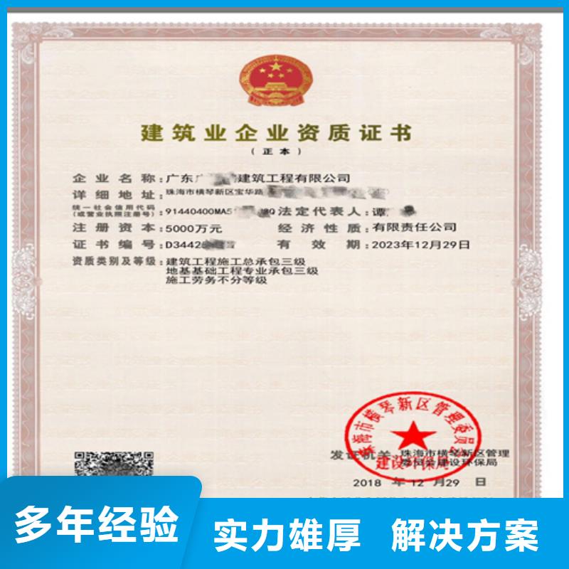 建筑業(yè)施工資質誠信放心