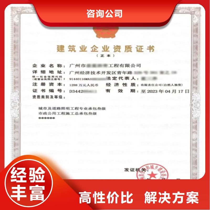 建筑業(yè)施工資質(zhì)誠信經(jīng)營