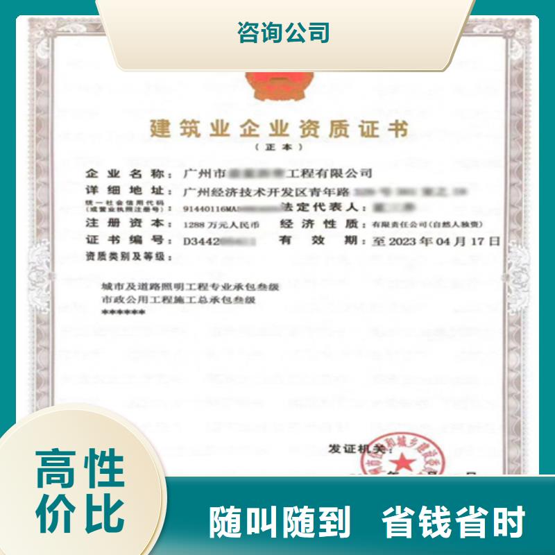 建筑業(yè)施工資質(zhì)一對(duì)一服務(wù)