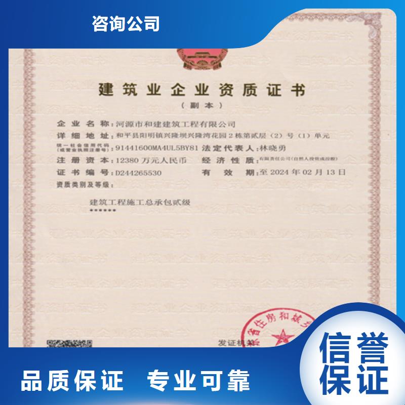 建筑業(yè)施工資質(zhì)免費(fèi)咨詢