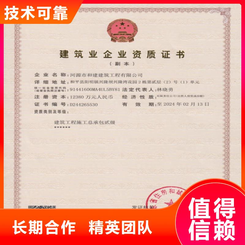 建筑業(yè)施工資質(zhì)質(zhì)量保證