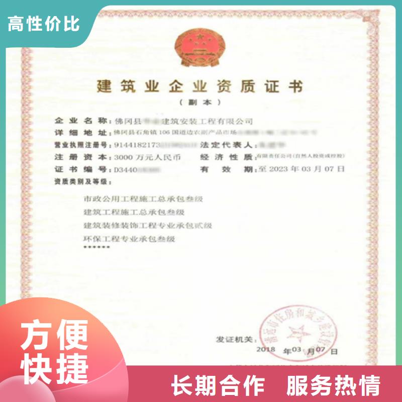 建筑業(yè)施工資質誠信放心