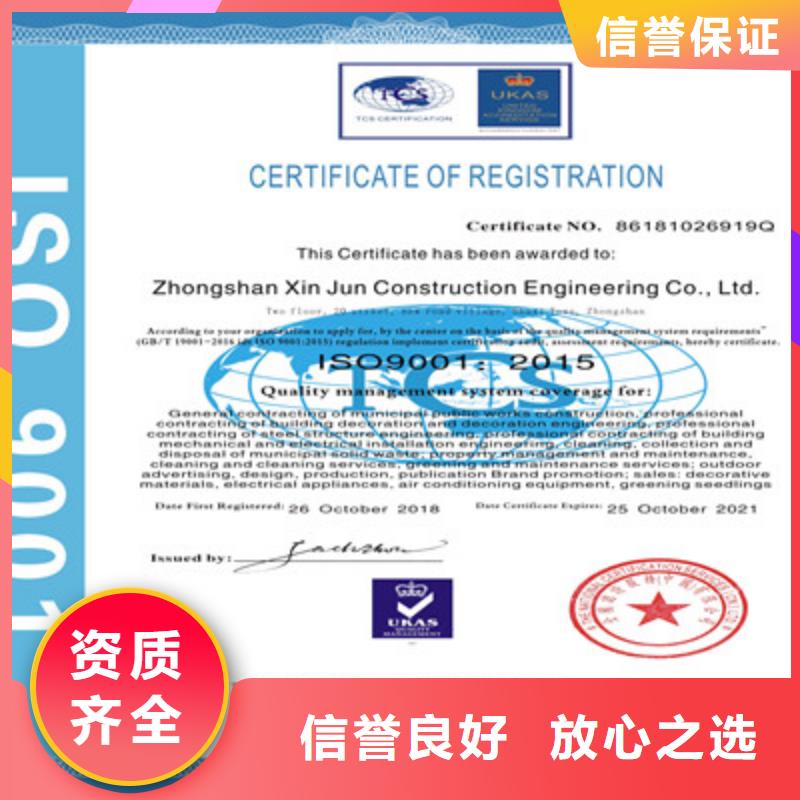 ISO9001質(zhì)量管理體系認(rèn)證靠譜商家