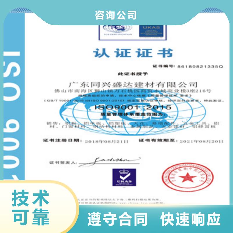 ISO9001质量管理体系认证实力商家