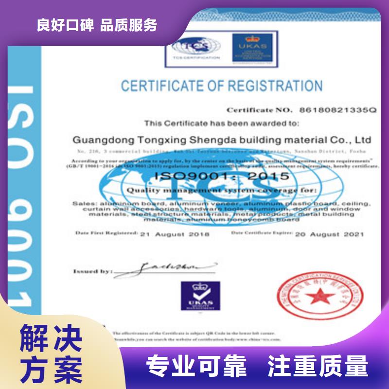 ISO9001质量管理体系认证诚信放心