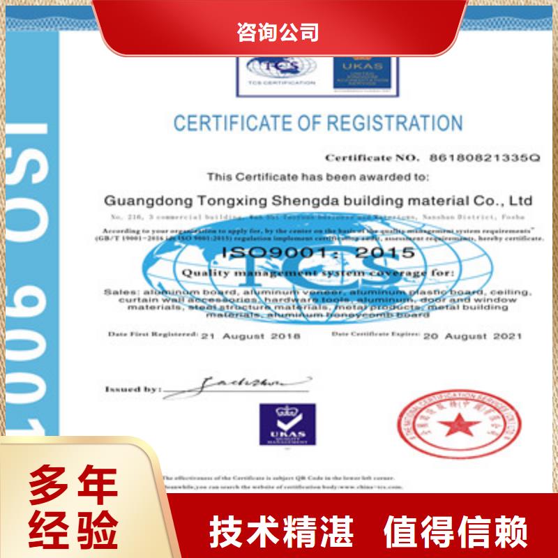 ISO9001質(zhì)量管理體系認(rèn)證從業(yè)經(jīng)驗(yàn)豐富