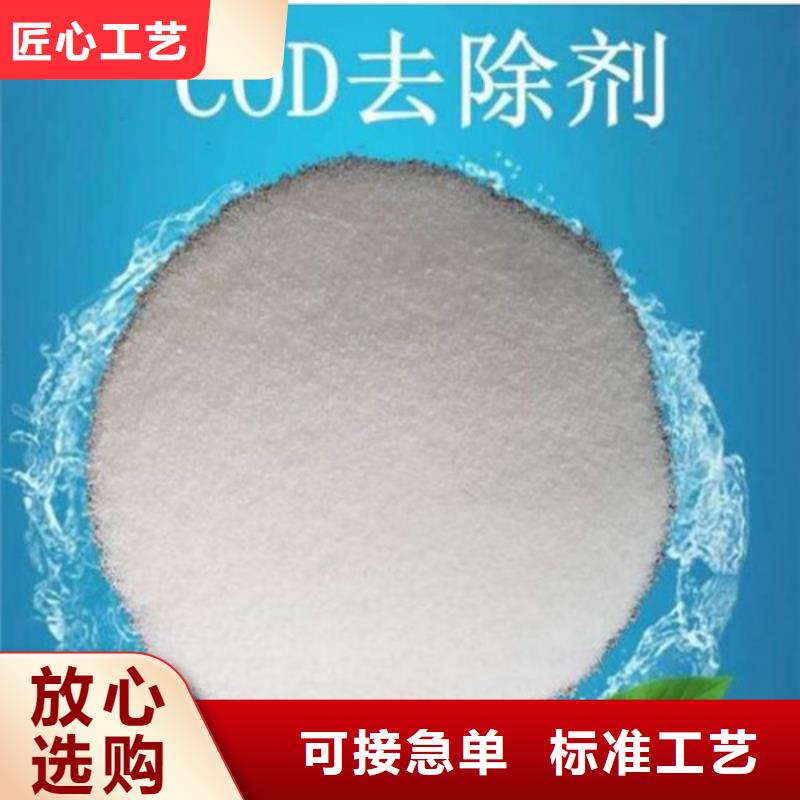 COD去除劑-阻垢劑暢銷(xiāo)當(dāng)?shù)?></div>
				 
					                           <!--  判斷下如果客戶(hù)有視頻，顯示這段-->
                        <div   id=