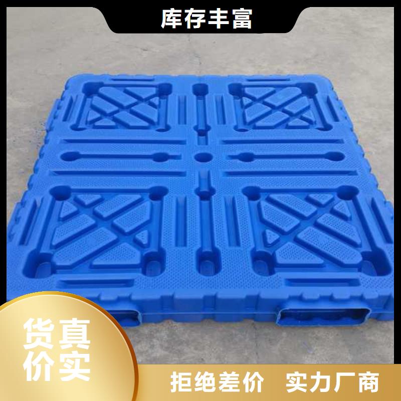 塑料托盤塑料托盤廠家好品質(zhì)用的放心