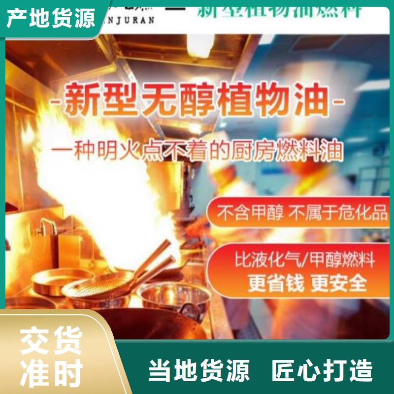 燃料植物油燃料配方優(yōu)良材質(zhì)