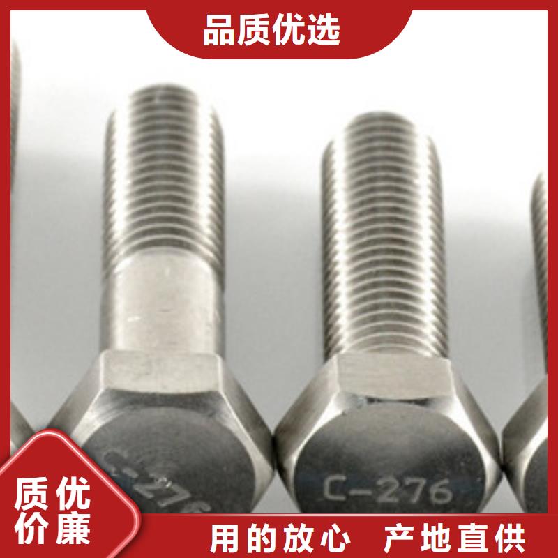 螺栓镍基合金大品牌值得信赖