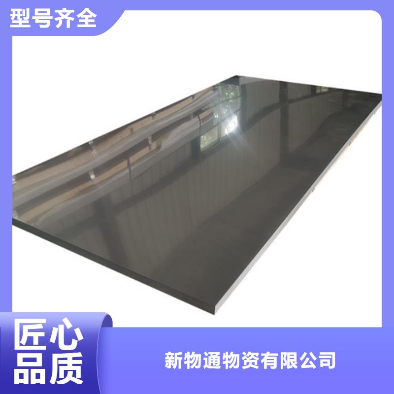 供應(yīng)不銹鋼板認(rèn)準(zhǔn)新物通物資有限公司