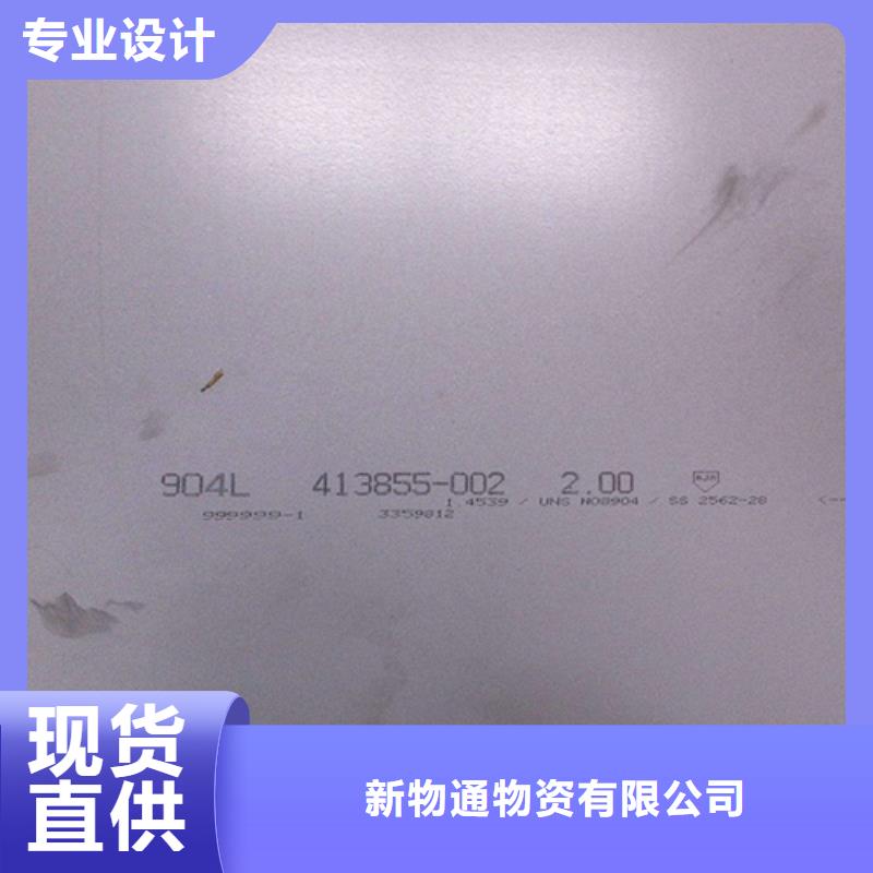 可信赖的904L不锈钢板生产厂家