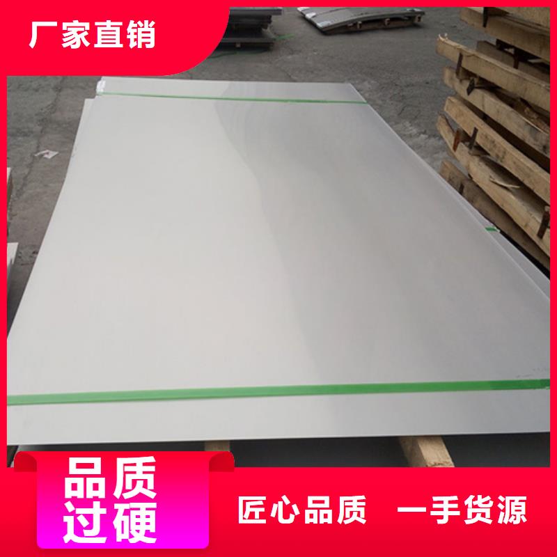 1.4529不銹鋼板定制-實(shí)力廠家