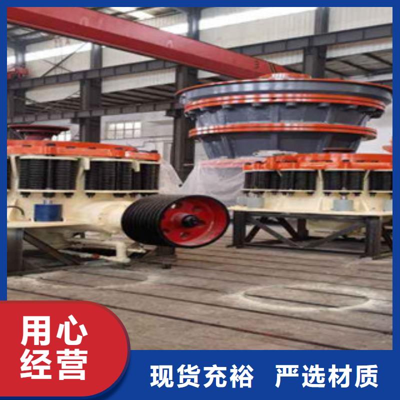 圓錐破好廠家有擔(dān)當(dāng)