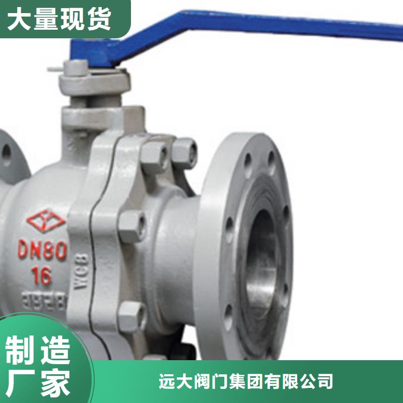 球閥遠大價格實惠工廠直供