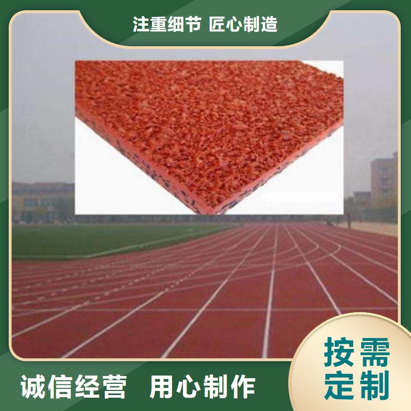塑膠跑道塑膠地坪源頭把關(guān)放心選購