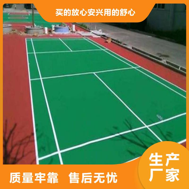塑膠跑道塑膠地坪源頭把關(guān)放心選購