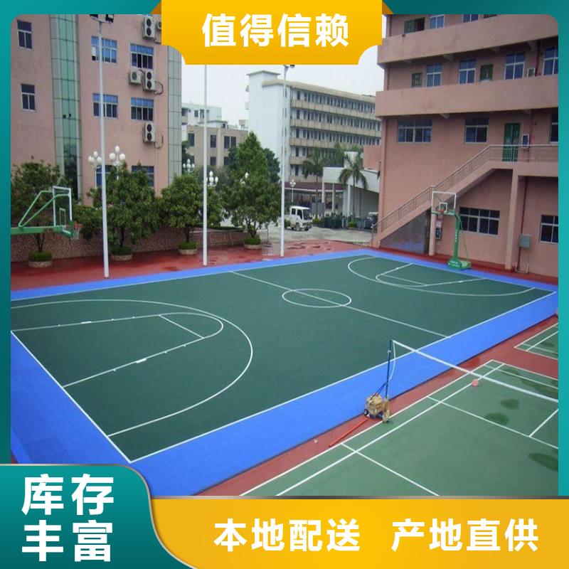 塑膠跑道塑膠地坪源頭把關(guān)放心選購