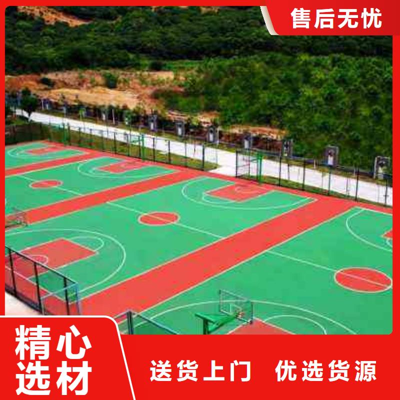 塑膠跑道塑膠地坪源頭把關(guān)放心選購