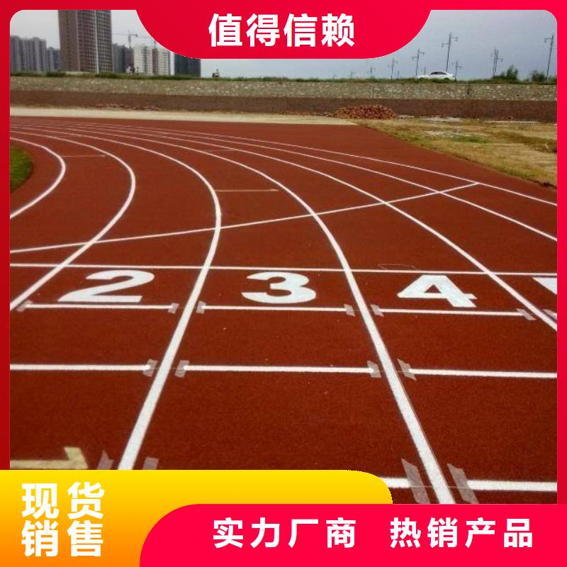 塑膠跑道_塑膠跑道建設(shè)施工廠家實(shí)力大