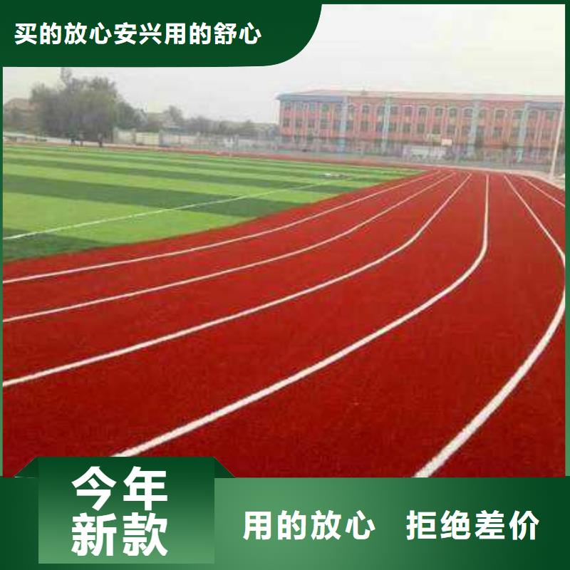 塑膠場(chǎng)地好產(chǎn)品不怕比