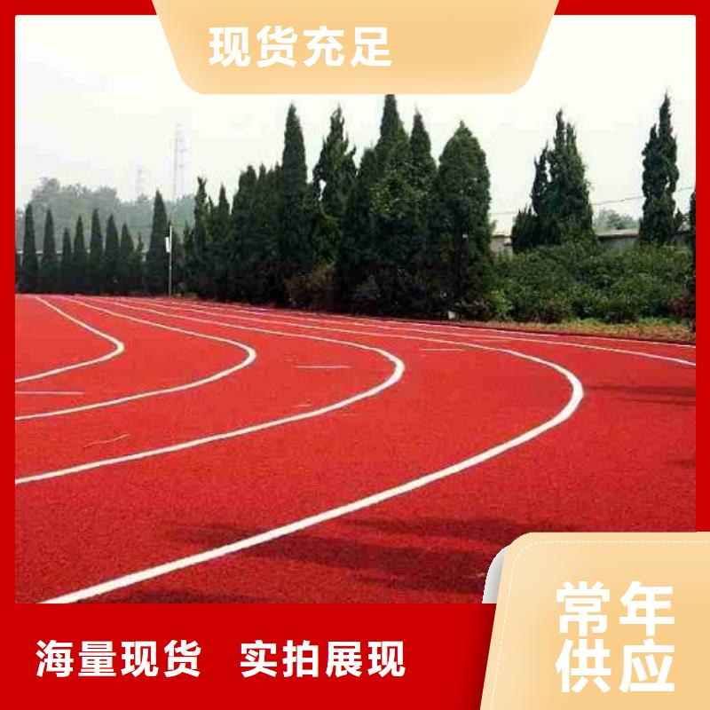 塑胶场地一站式采购方便省心