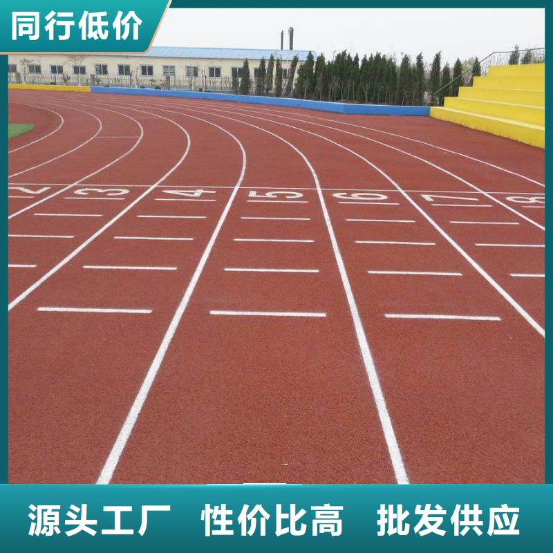 塑胶场地一站式采购方便省心