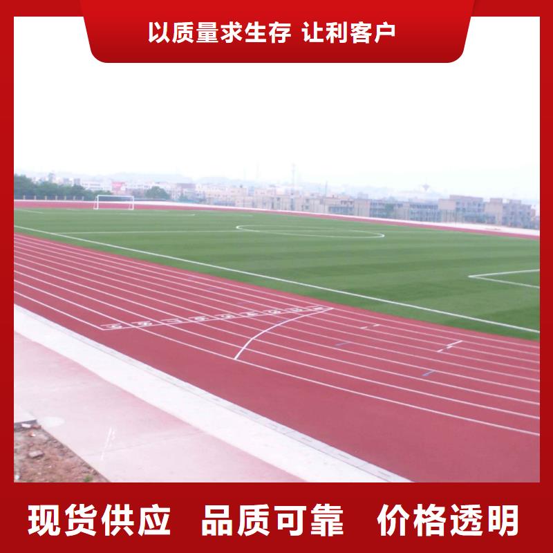 塑胶场地一站式采购方便省心