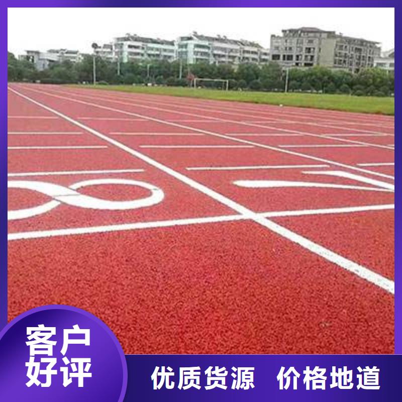 塑膠場(chǎng)地好產(chǎn)品不怕比