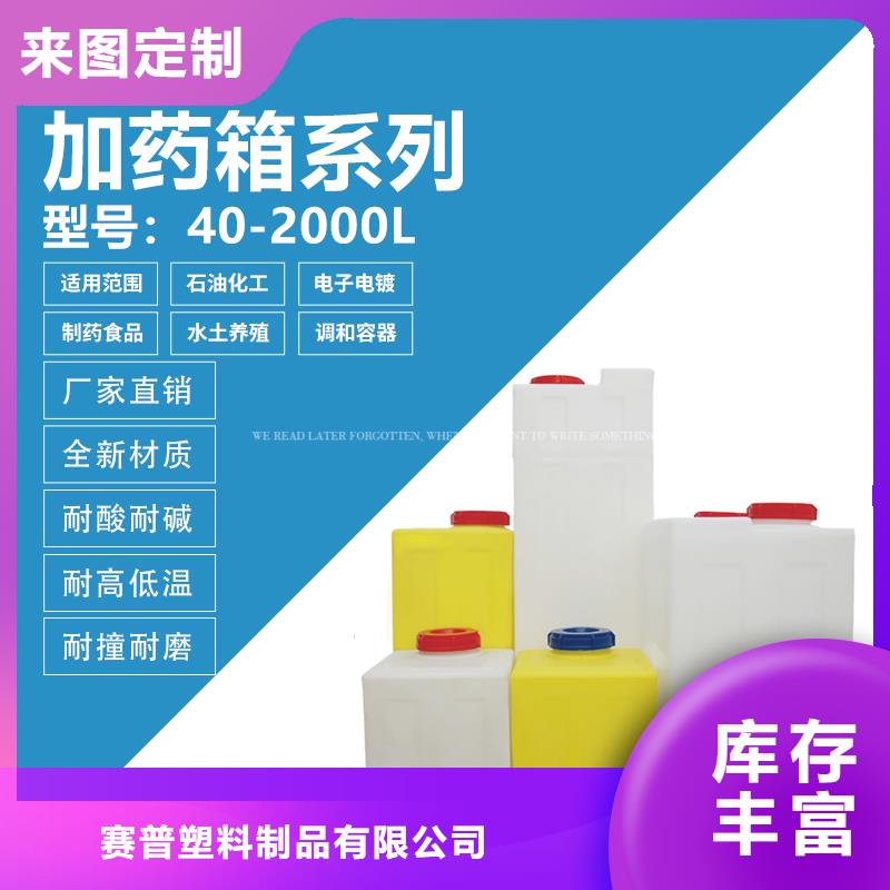 PE加藥箱塑料水箱實(shí)時(shí)報(bào)價(jià)