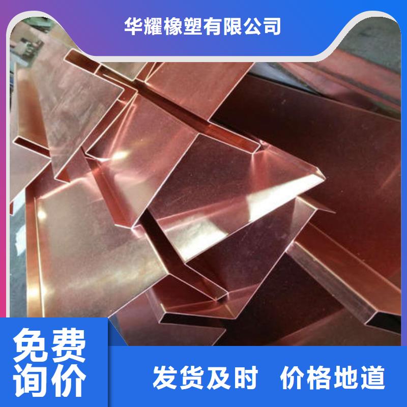 廣碩紫銅止水實力廠家質(zhì)量穩(wěn)定