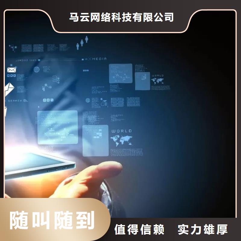 馬云網(wǎng)絡(luò)手機(jī)推廣2025專業(yè)的團(tuán)隊(duì)