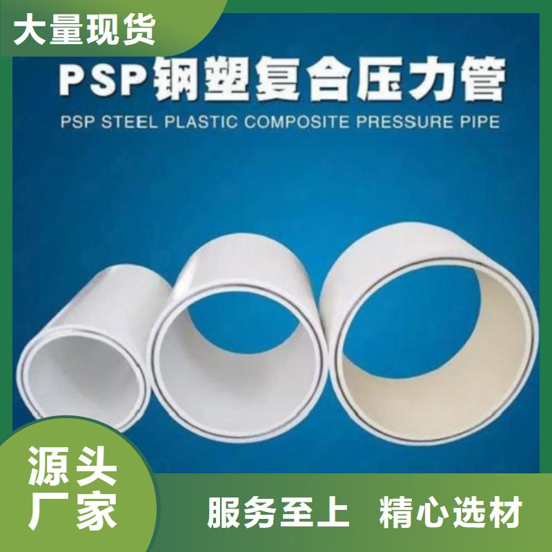  钢塑psp复合钢管设备齐全支持定制