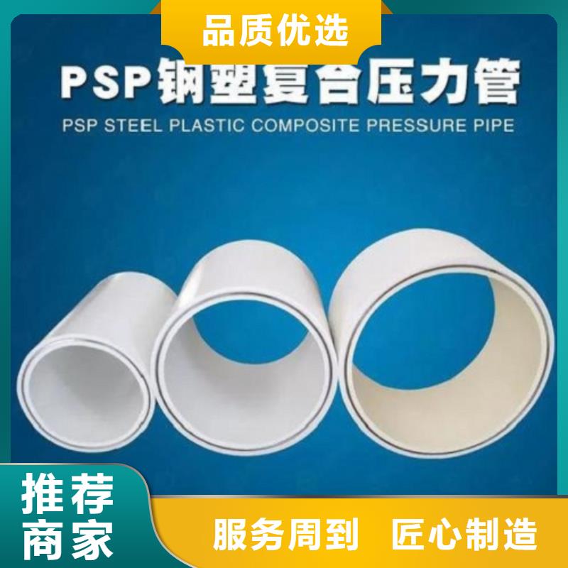 
psp钢塑复合管价格合理的公司