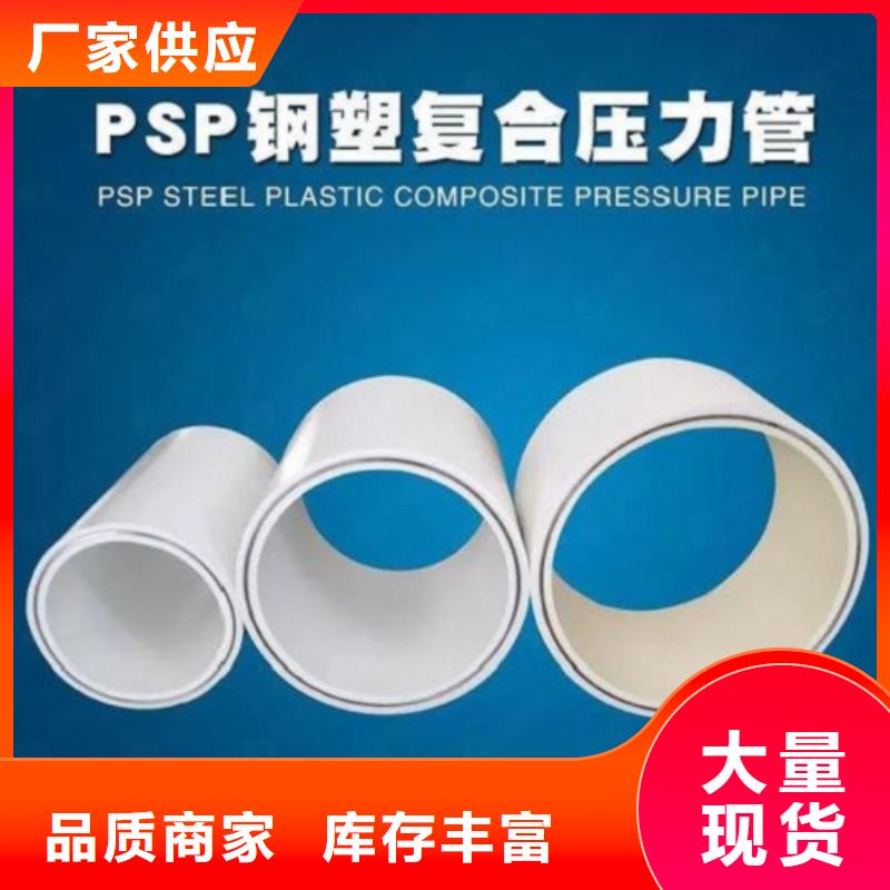 
psp鋼塑復(fù)合管、
psp鋼塑復(fù)合管廠家直銷_大量現(xiàn)貨