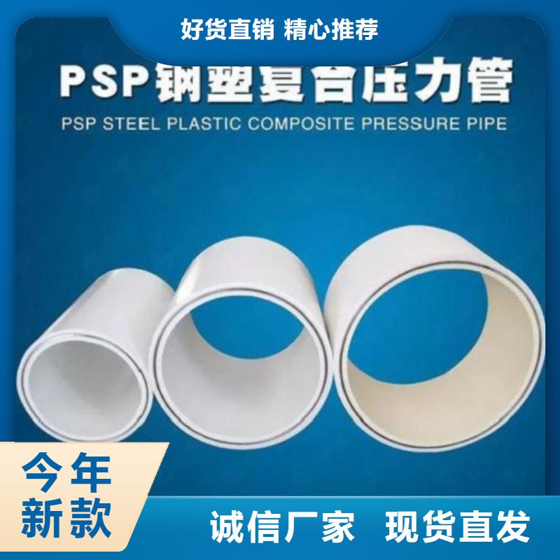 可定制的
psp鋼塑復(fù)合管本地廠家