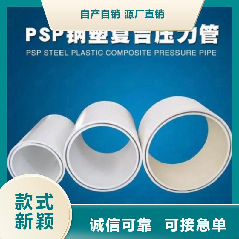 供應(yīng)
psp鋼塑復(fù)合鋼管