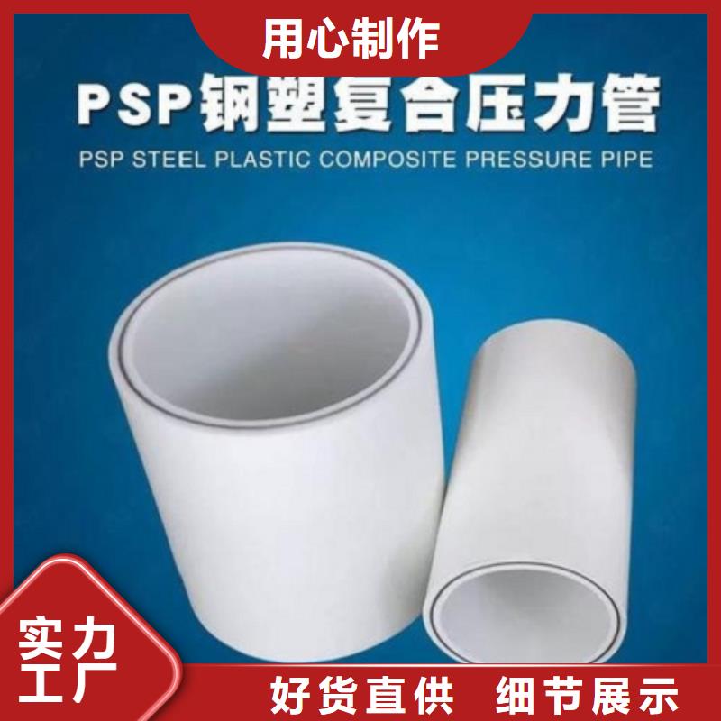 dn150
dn10psp鋼塑復(fù)合管
dn20psp鋼塑復(fù)合管包郵
