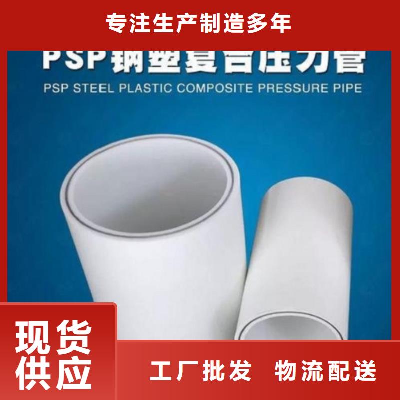 用戶認(rèn)可的
psp鋼塑復(fù)合管廠家