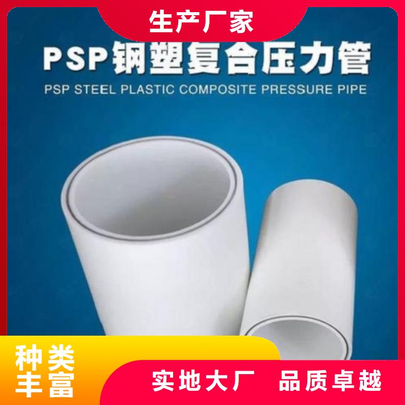 dn150
dn10psp鋼塑復(fù)合管
dn20psp鋼塑復(fù)合管優(yōu)質(zhì)供貨廠家