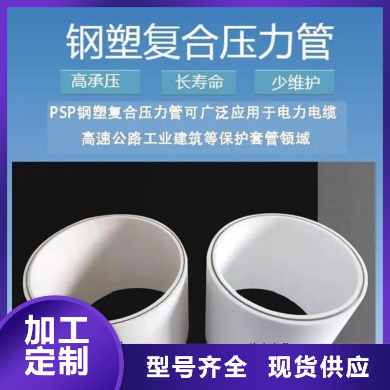支持定制的
psp鋼塑復(fù)合鋼管批發(fā)商