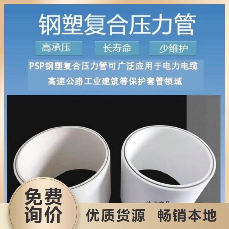 dn150
dn10psp鋼塑復合管
dn20psp鋼塑復合管品牌供貨商