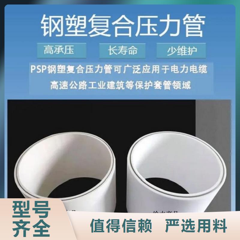 钢塑psp复合钢管当地货源