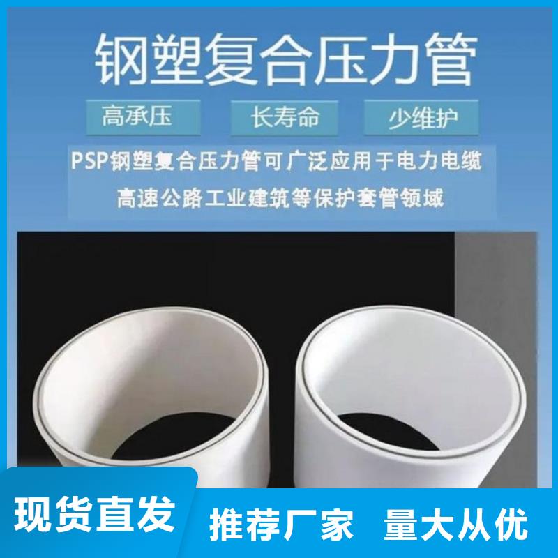鋼塑psp復(fù)合鋼管極速發(fā)貨