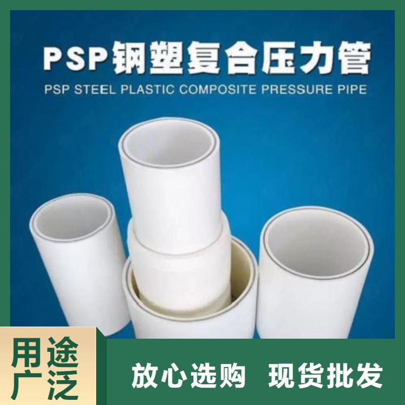  鋼塑psp復合鋼管原廠制造