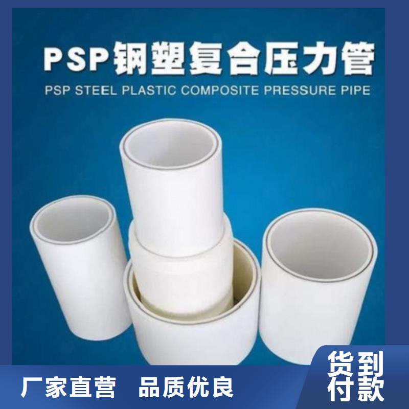  钢塑psp复合钢管打造好品质