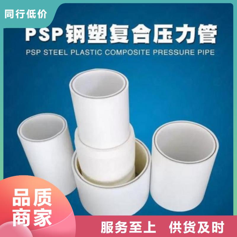 鋼塑psp復(fù)合鋼管優(yōu)質(zhì)材料廠家直銷