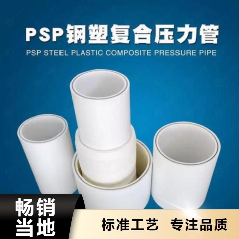 鋼塑psp復(fù)合鋼管服務(wù)完善