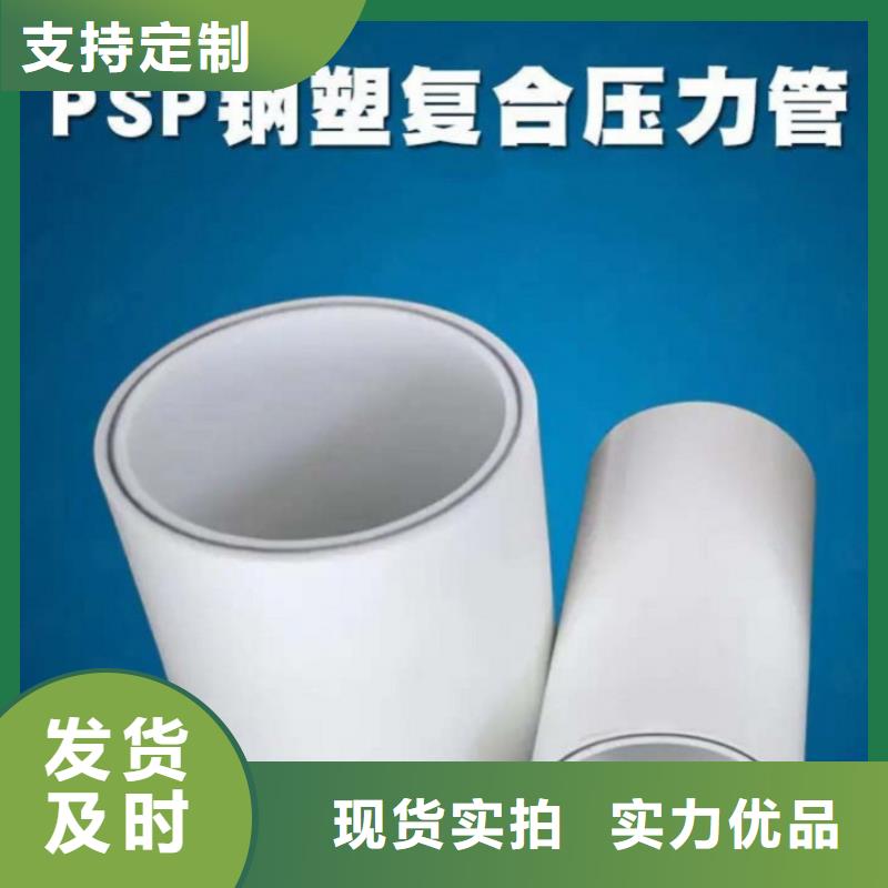 
psp钢塑复合钢管厂家，基地