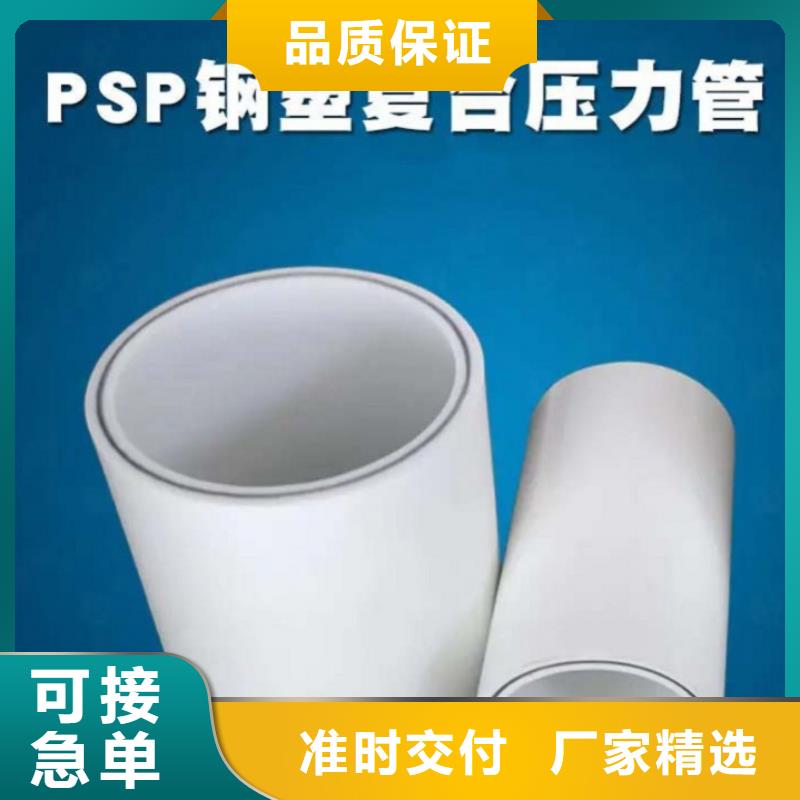 鋼塑psp復(fù)合鋼管鋼塑復(fù)合管廠家快速報價
